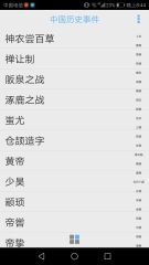 中國歷史事件在哪下載安裝？中國歷史事件好用嗎？
