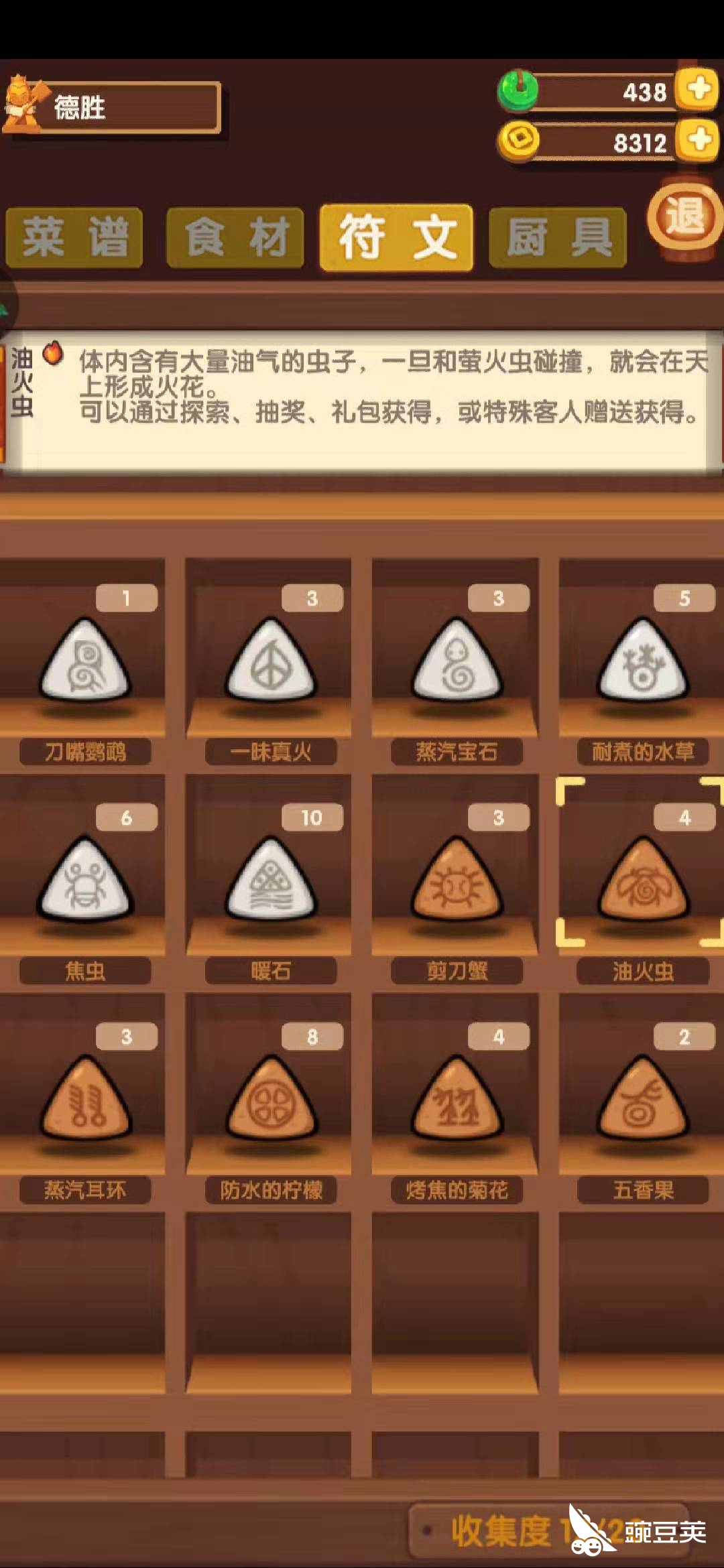 低配神器 爆炒江湖符文油火虫怎么获取 豌豆荚