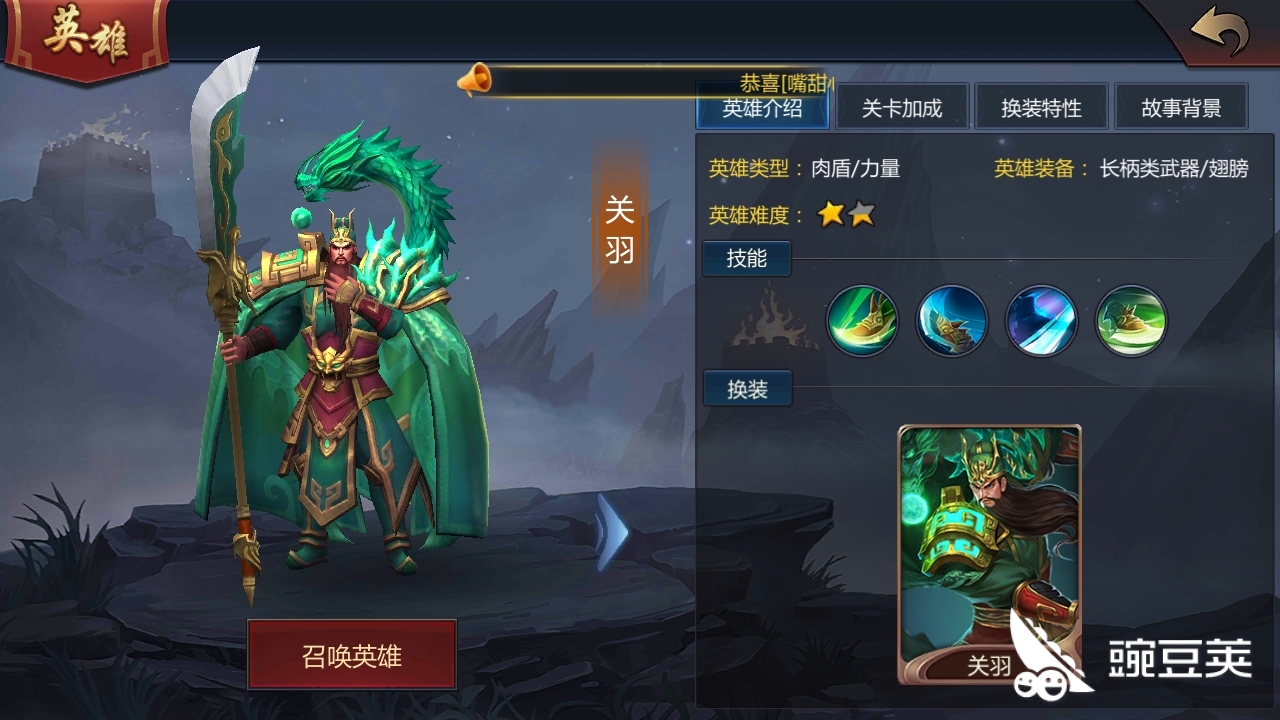 梦三国关羽出装