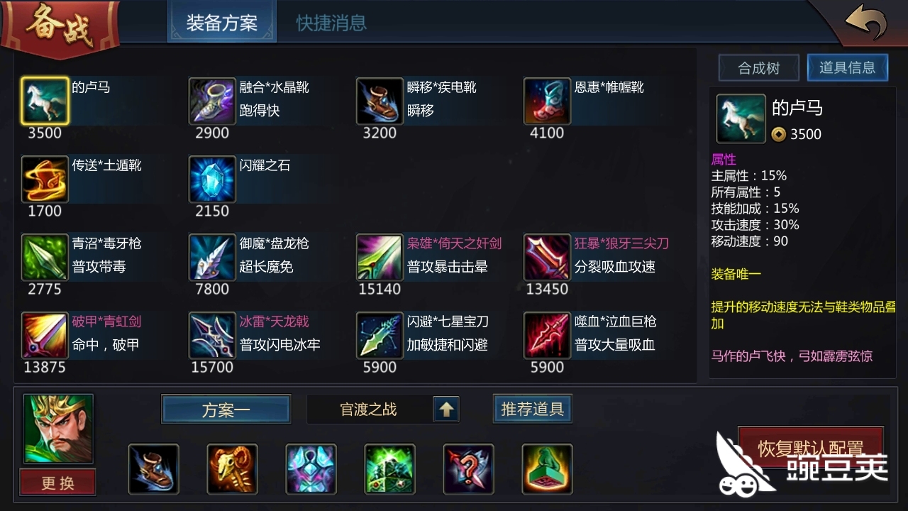 梦三国关羽出装