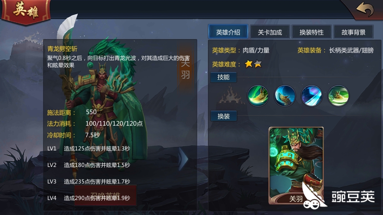 梦三国关羽出装