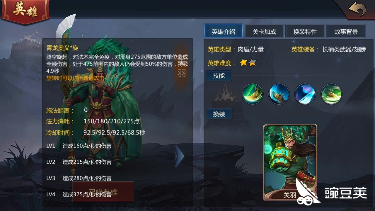 梦三国关羽出装