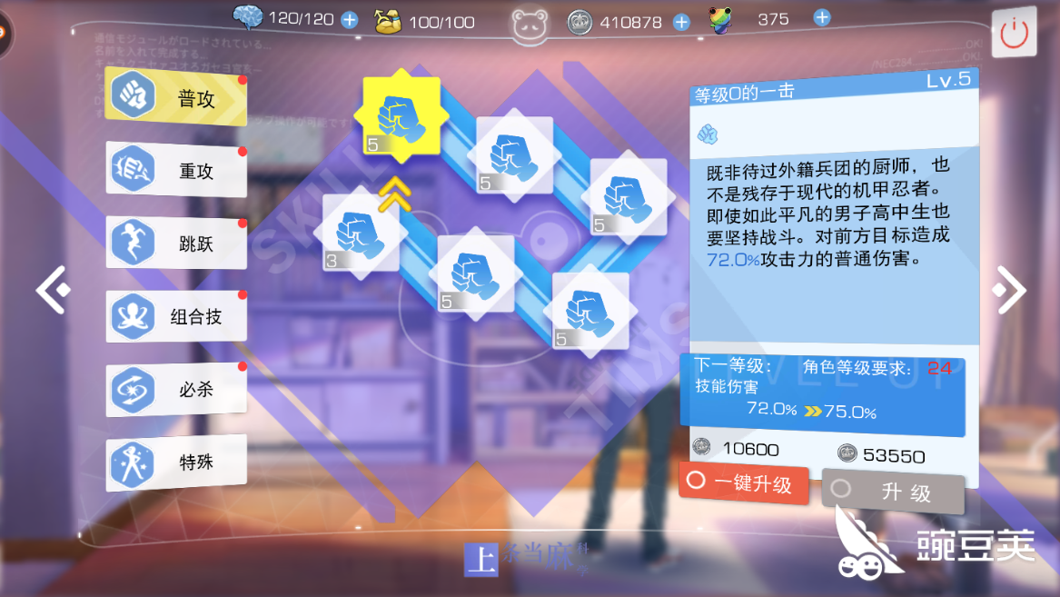 魔法禁书目录手游上条当麻怎样加点 这里才是正确加点 豌豆荚