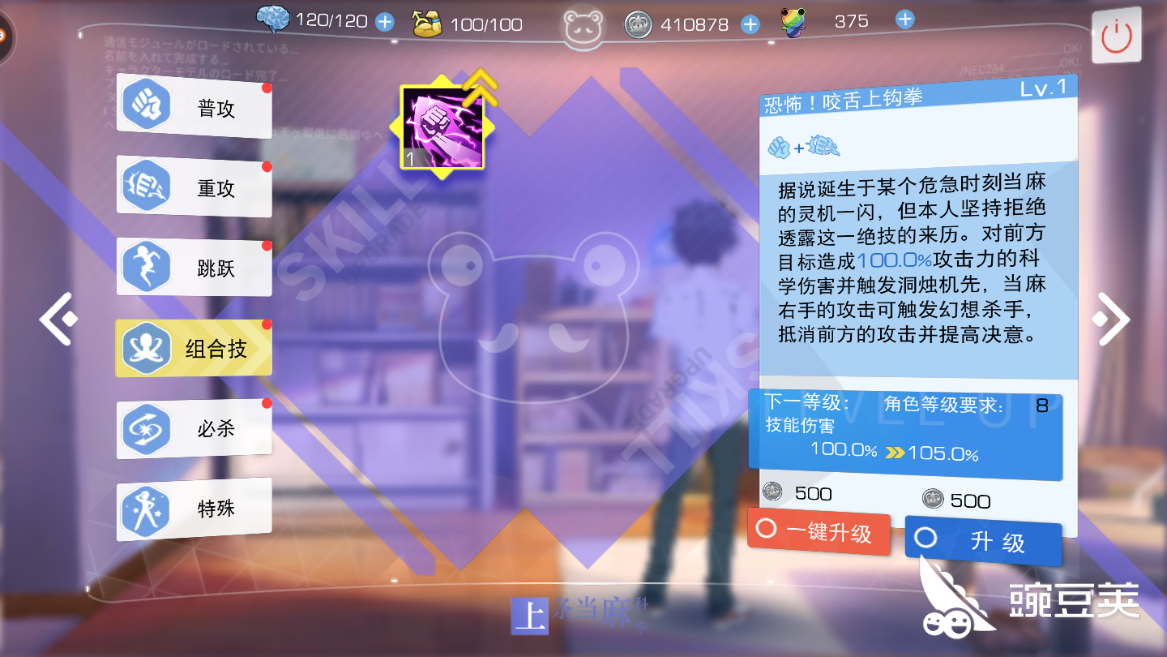 魔法禁书目录手游上条当麻怎样加点 这里才是正确加点 豌豆荚