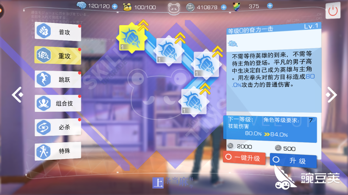 魔法禁书目录手游上条当麻怎样加点 这里才是正确加点 豌豆荚