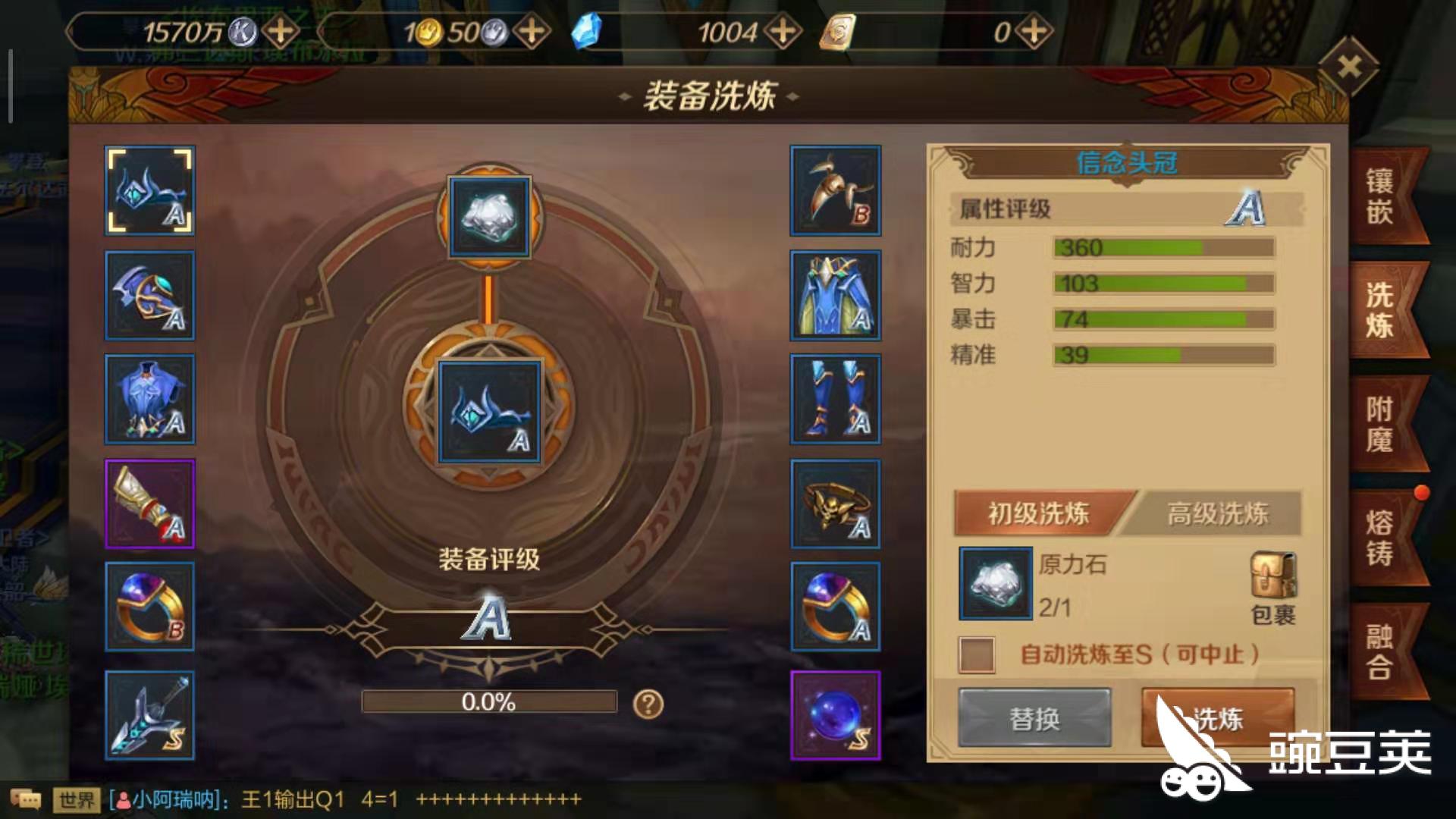 怎么用声望洗练装备？