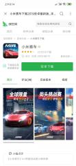 小米賽車在哪下載？小米賽車怎么玩？