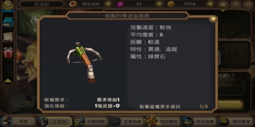 不懼失敗，奇幻射擊2火風(fēng)弩怎么融合