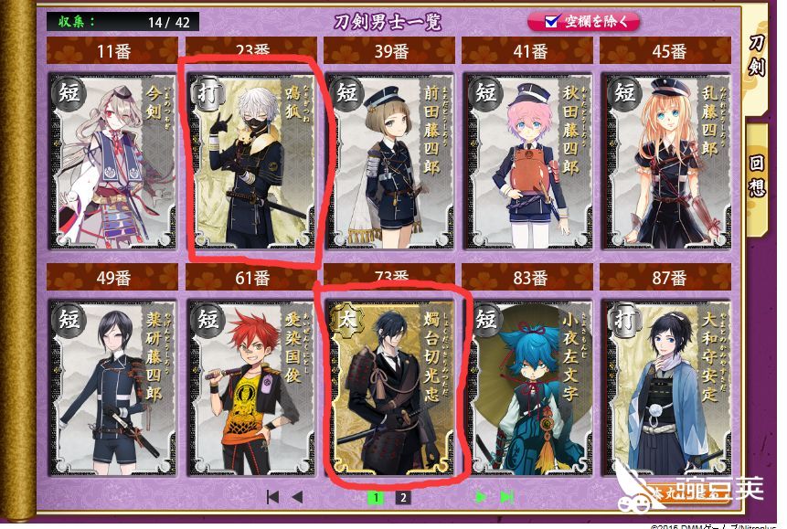 刀剑乱舞回想任务怎么做,快速完成回想攻略