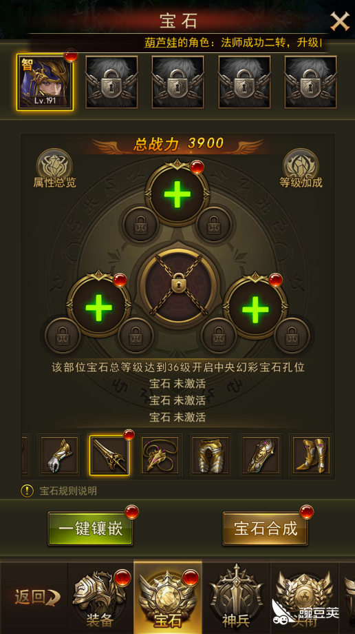 大天使之剑9阶强化套需要多少个石头