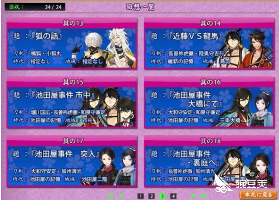 刀剑乱舞回想怎么触发,回想任务触发条件