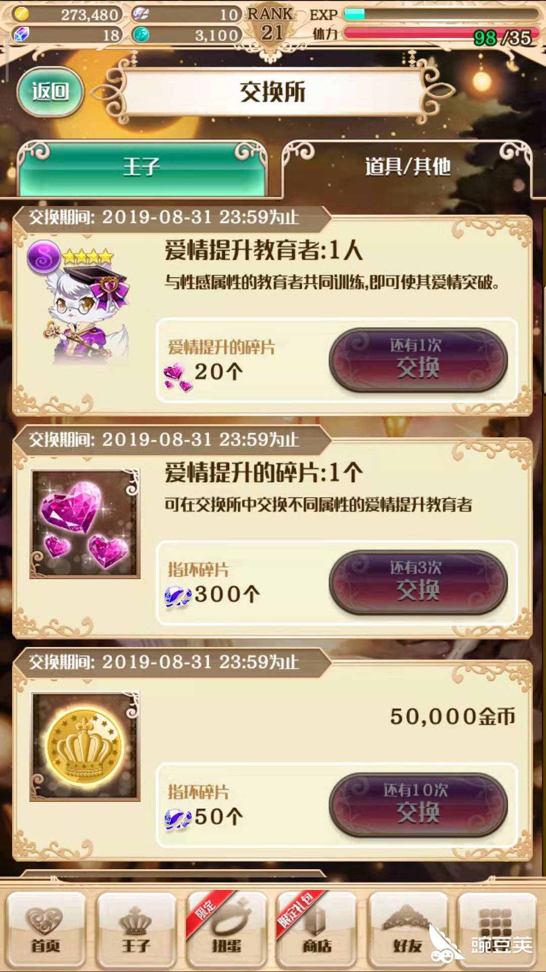 梦王子爱情碎片怎么用爱情碎片的用途 豌豆荚 梦王子爱情碎片怎么用爱情碎片的用途 豌豆荚