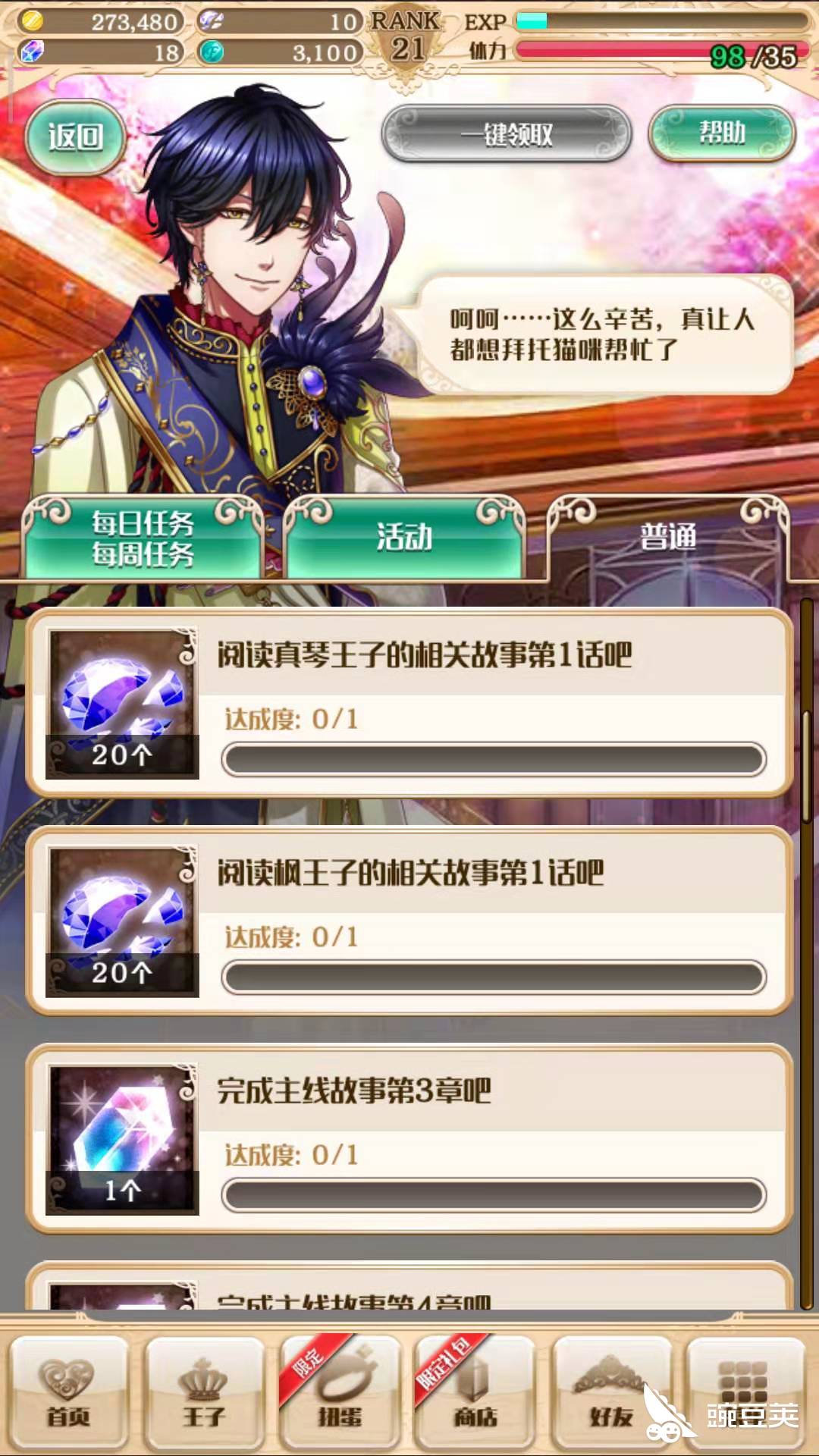 梦王子爱情碎片怎么用爱情碎片的用途 豌豆荚