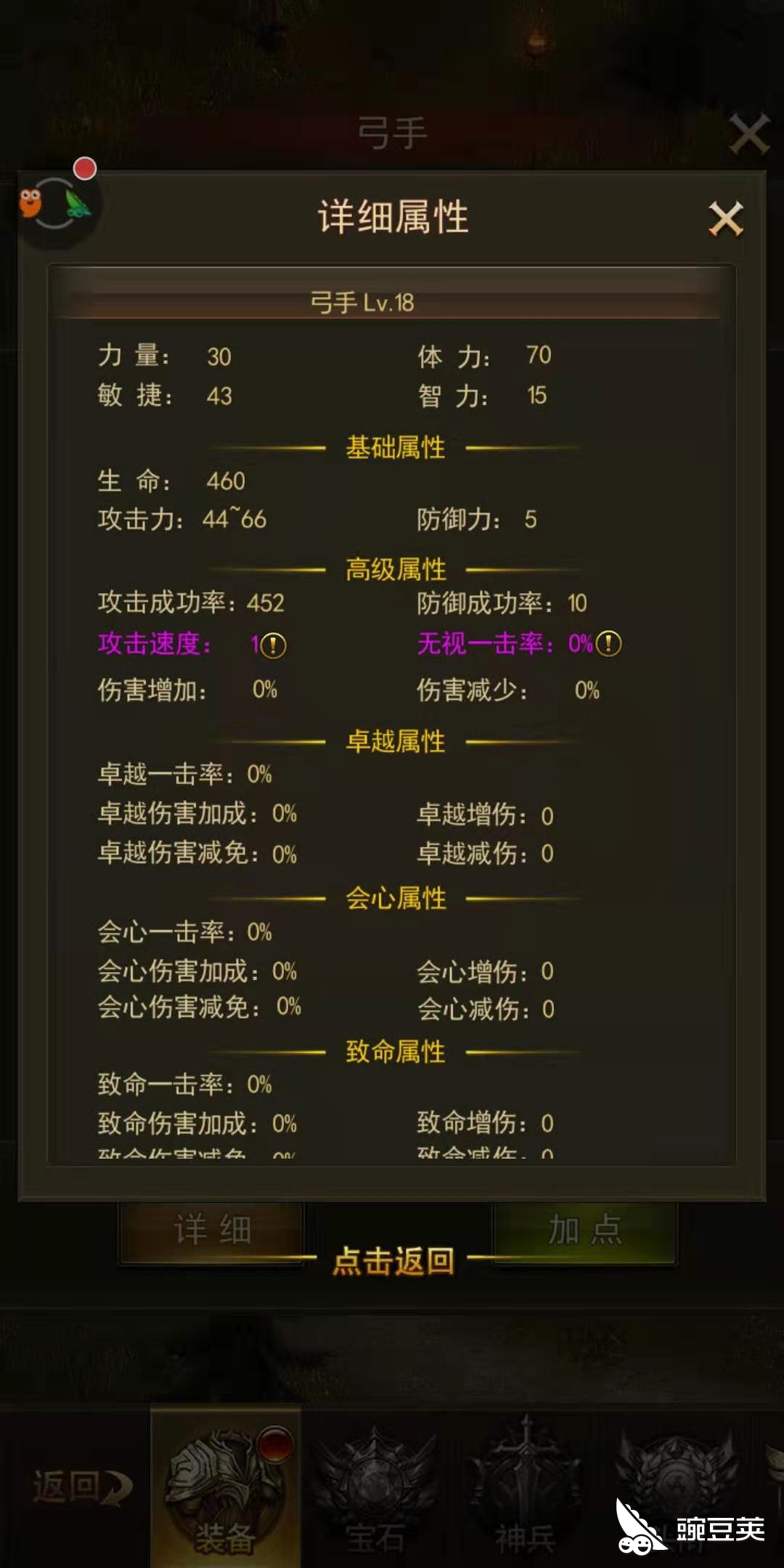 教你怎样给智弓加点!_豌豆荚