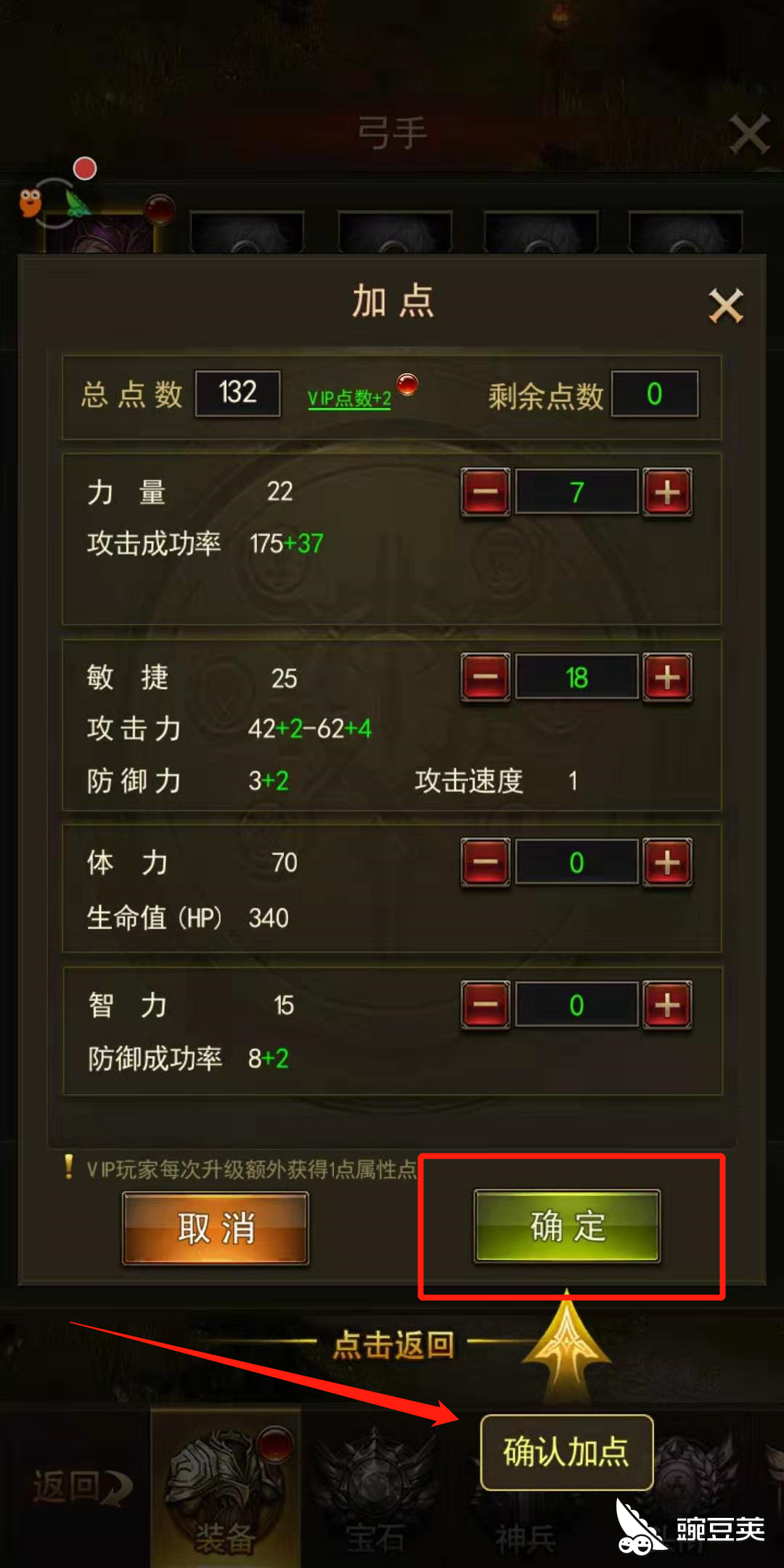 教你怎样给智弓加点!_豌豆荚