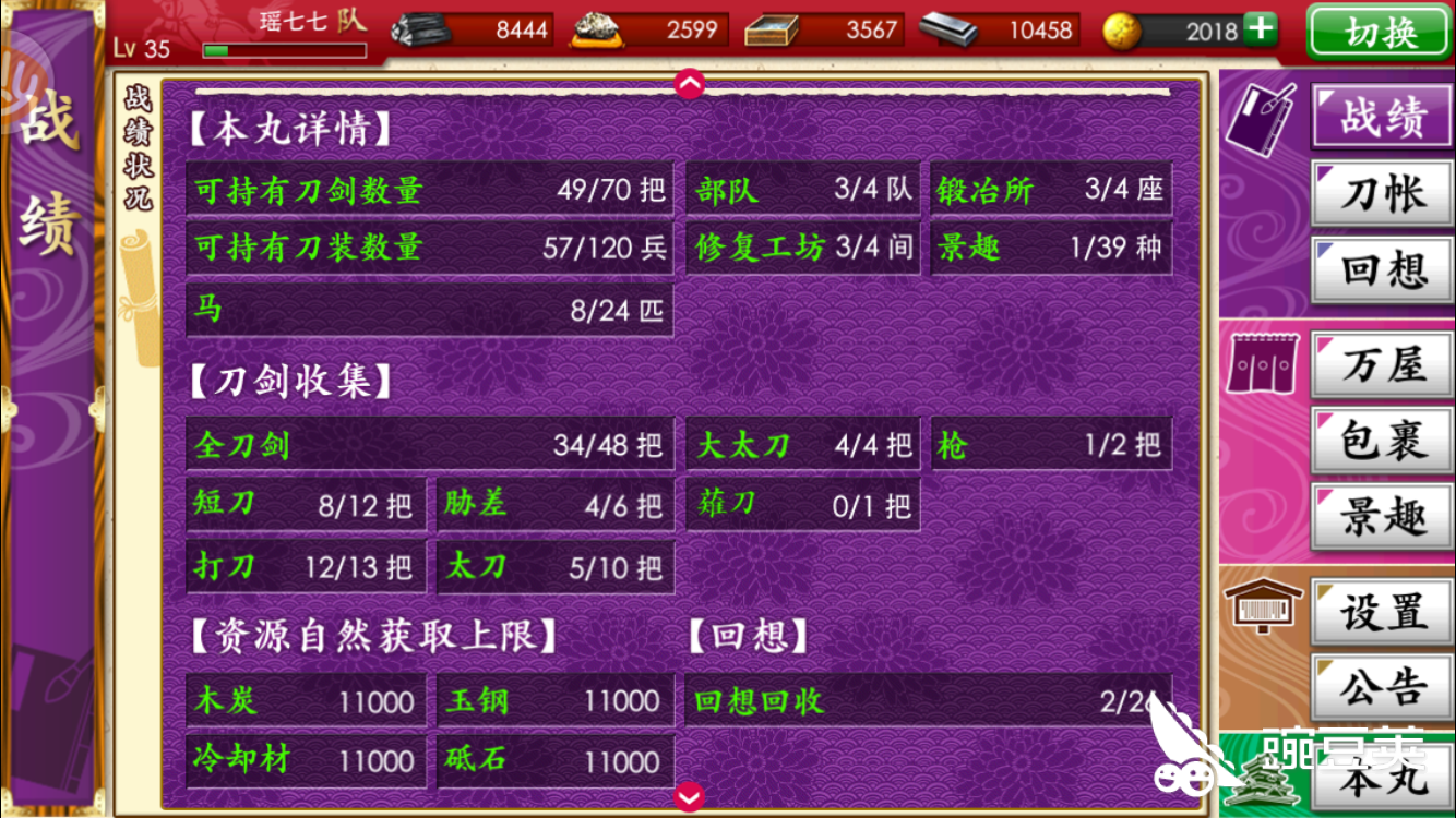 刀剑乱舞回想攻略