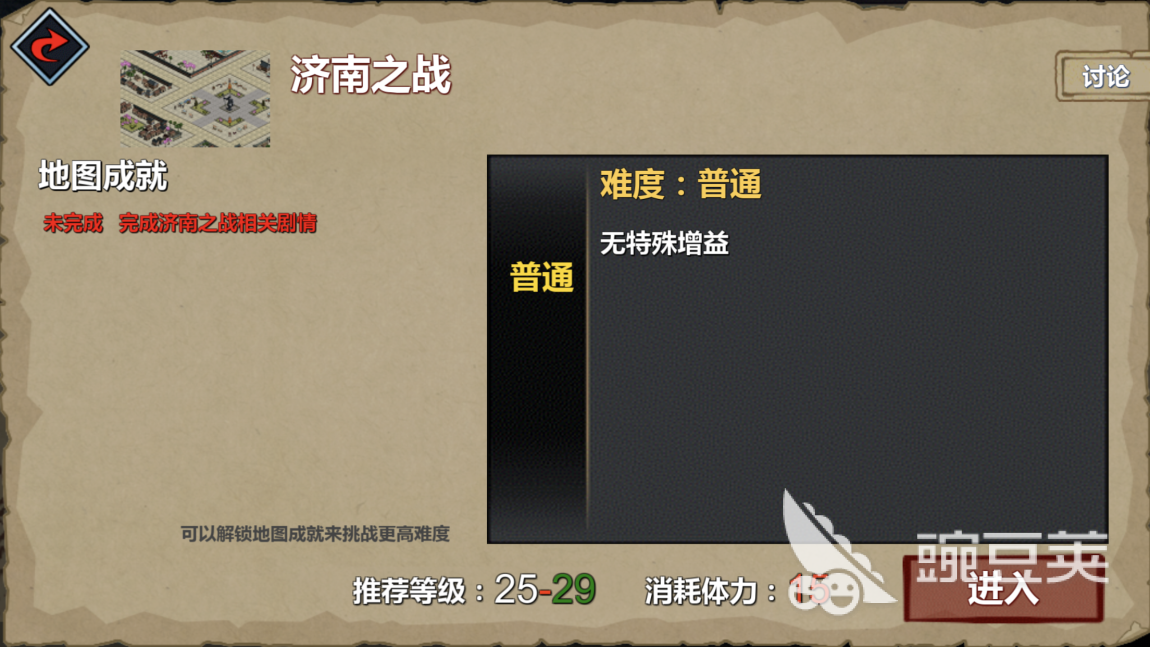 保护与战斗，江湖x济南之战怎么过