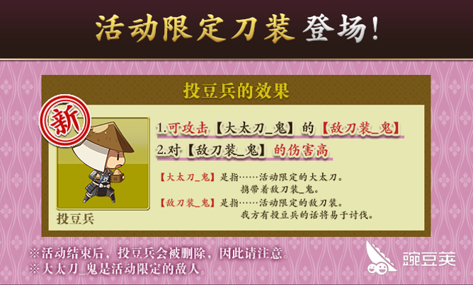 刀剑乱舞怎么打敌刀装鬼 福豆活动的攻略 豌豆荚