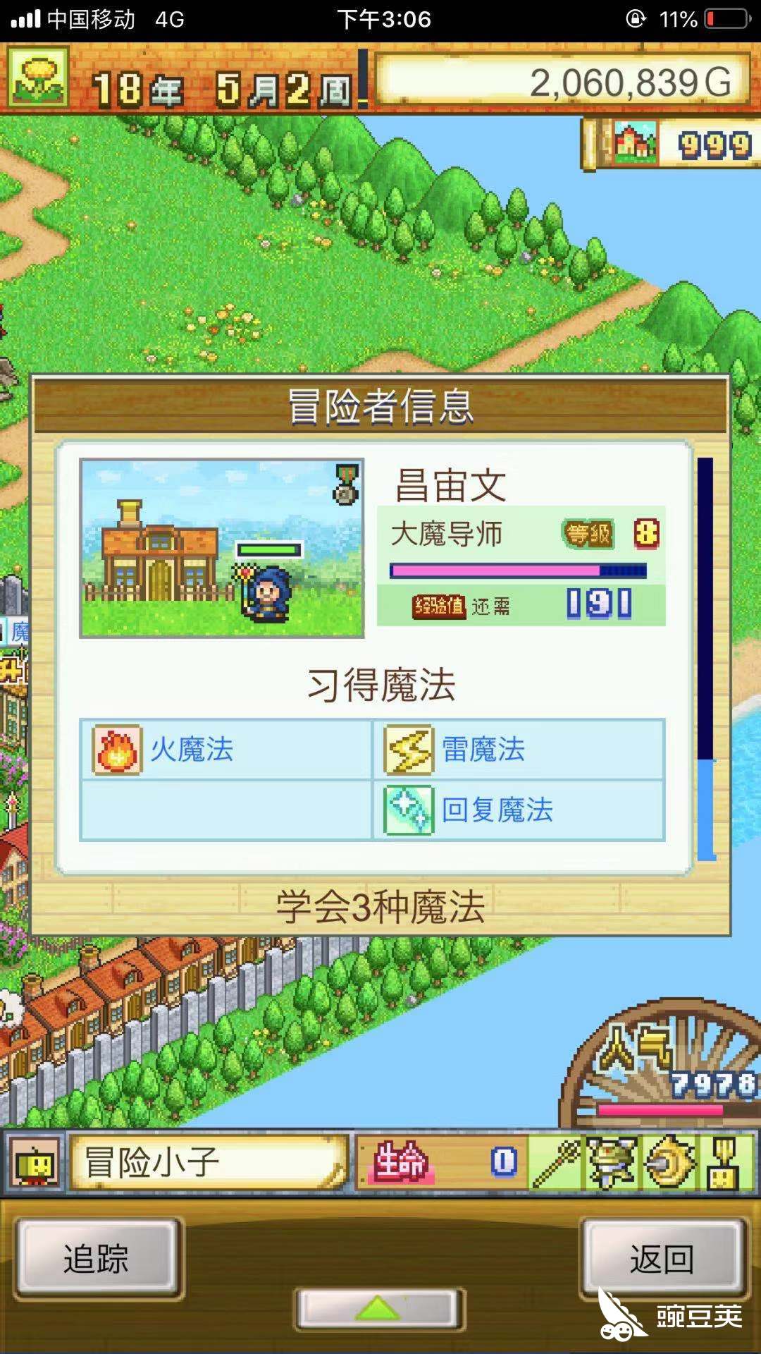 学习技能用魔法冒险村物语怎么放魔法 豌豆荚