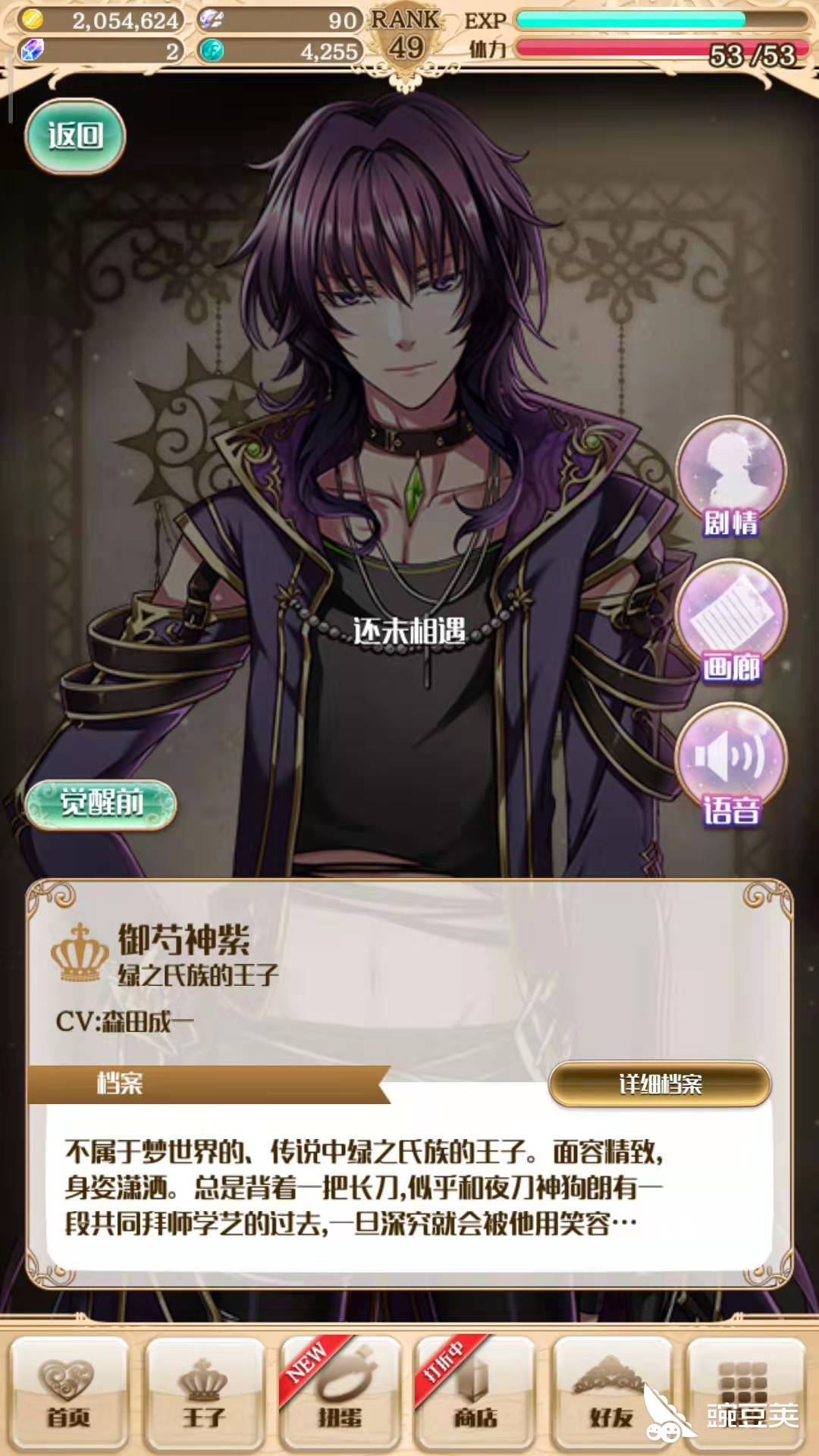 梦王子御芍神紫攻略梦世界以外王子的觉醒 豌豆荚