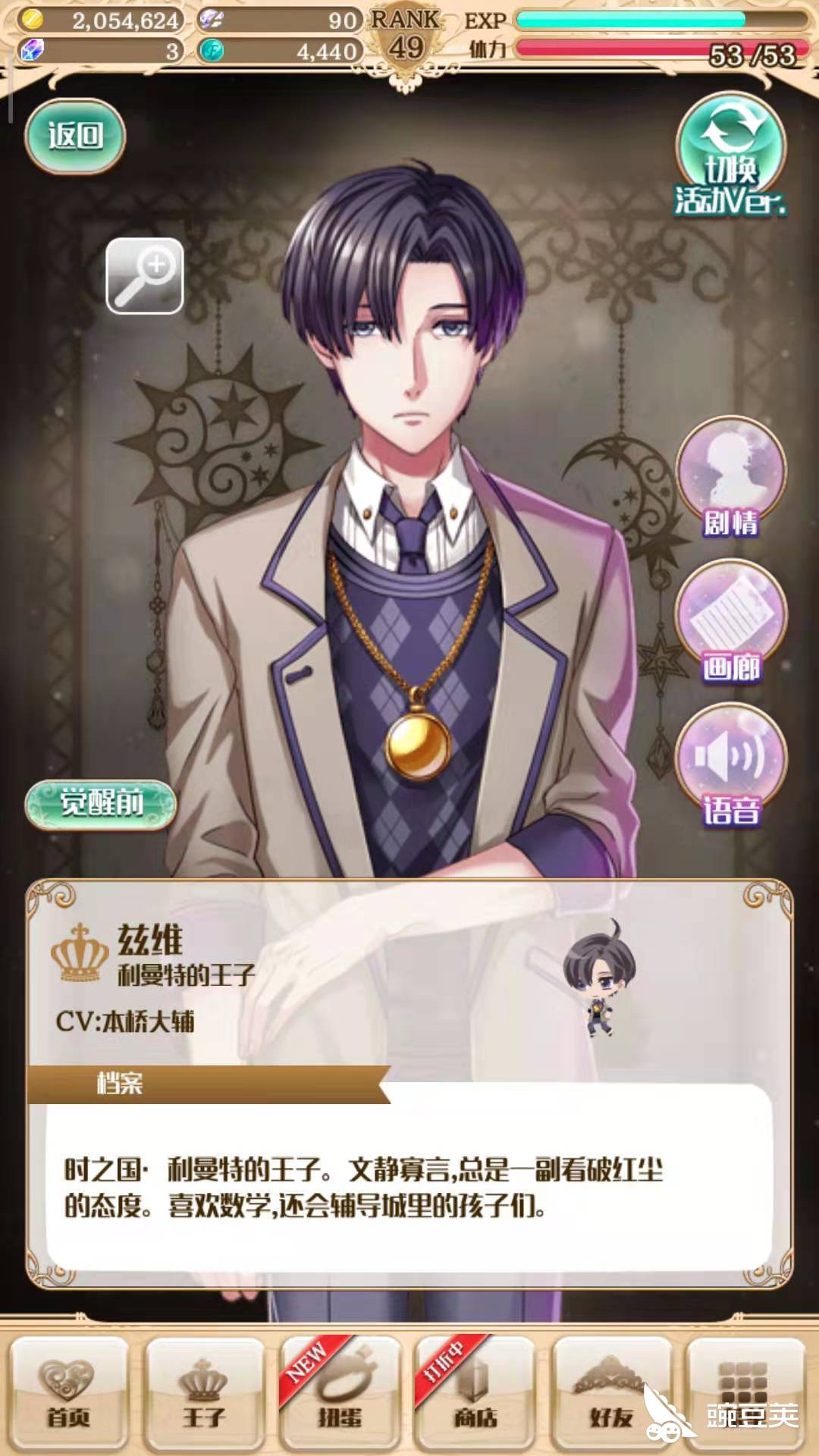 梦王子兹维觉醒攻略数学爱好者的觉醒 豌豆荚 梦王子兹维觉醒攻略数学爱好者的觉醒 豌豆荚