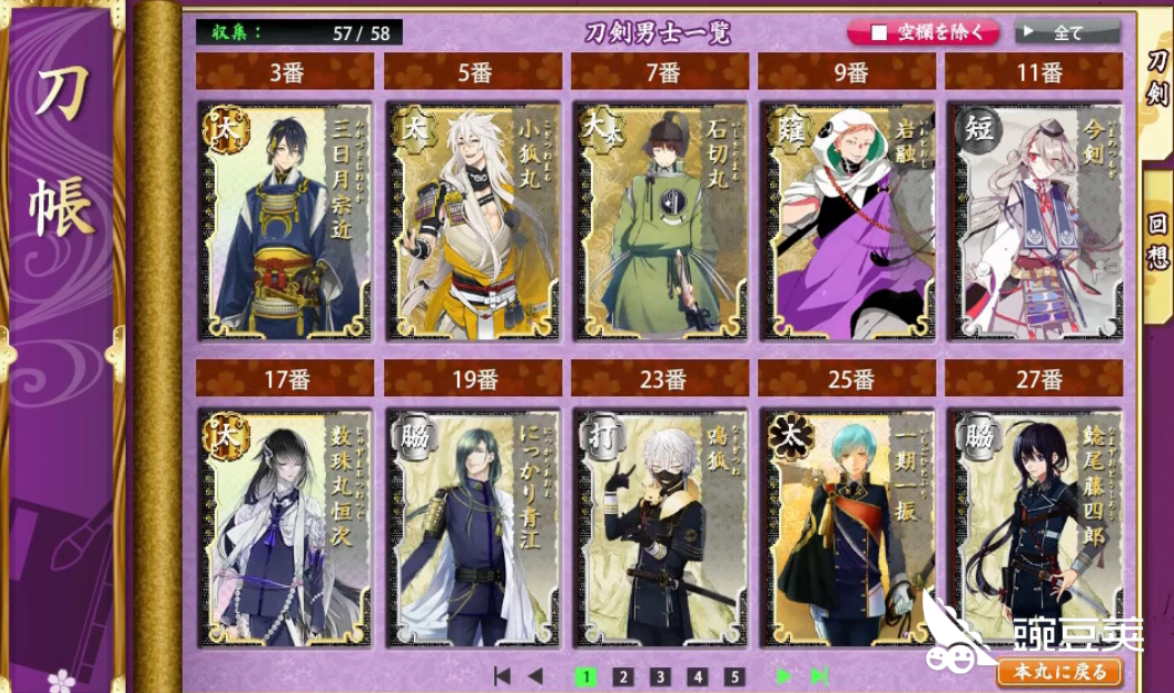 刀剑乱舞数珠丸怎么样 太刀数珠丸恒次怎么练 豌豆荚