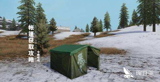 和平精英如何获得帐篷？帐篷怎么使用更好？