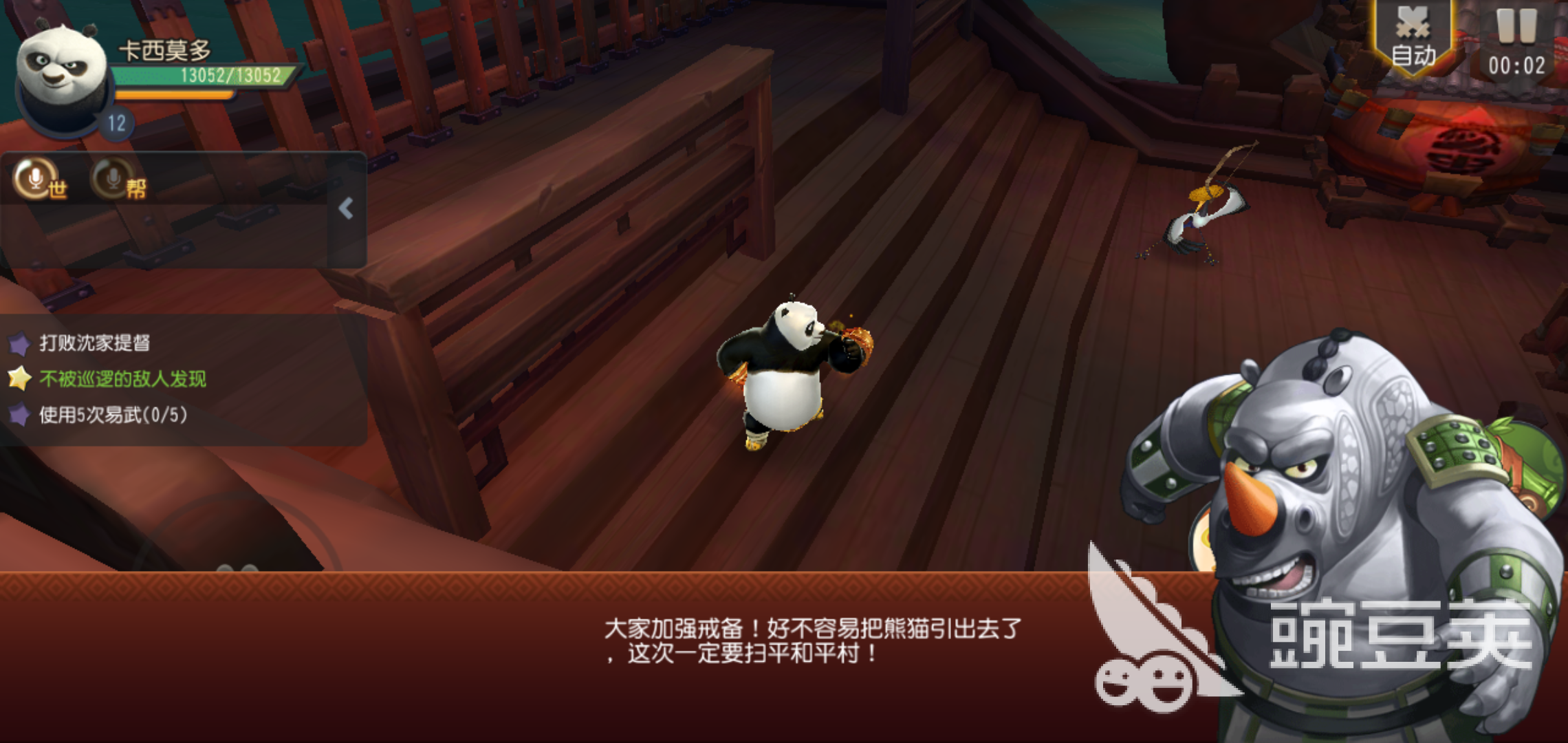 透明人系列 功夫熊猫怎么打隐身
