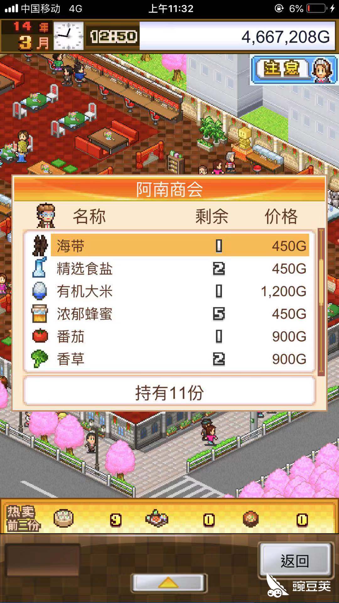 魅力越高客人越多美食梦物语魅力怎么提升 豌豆荚