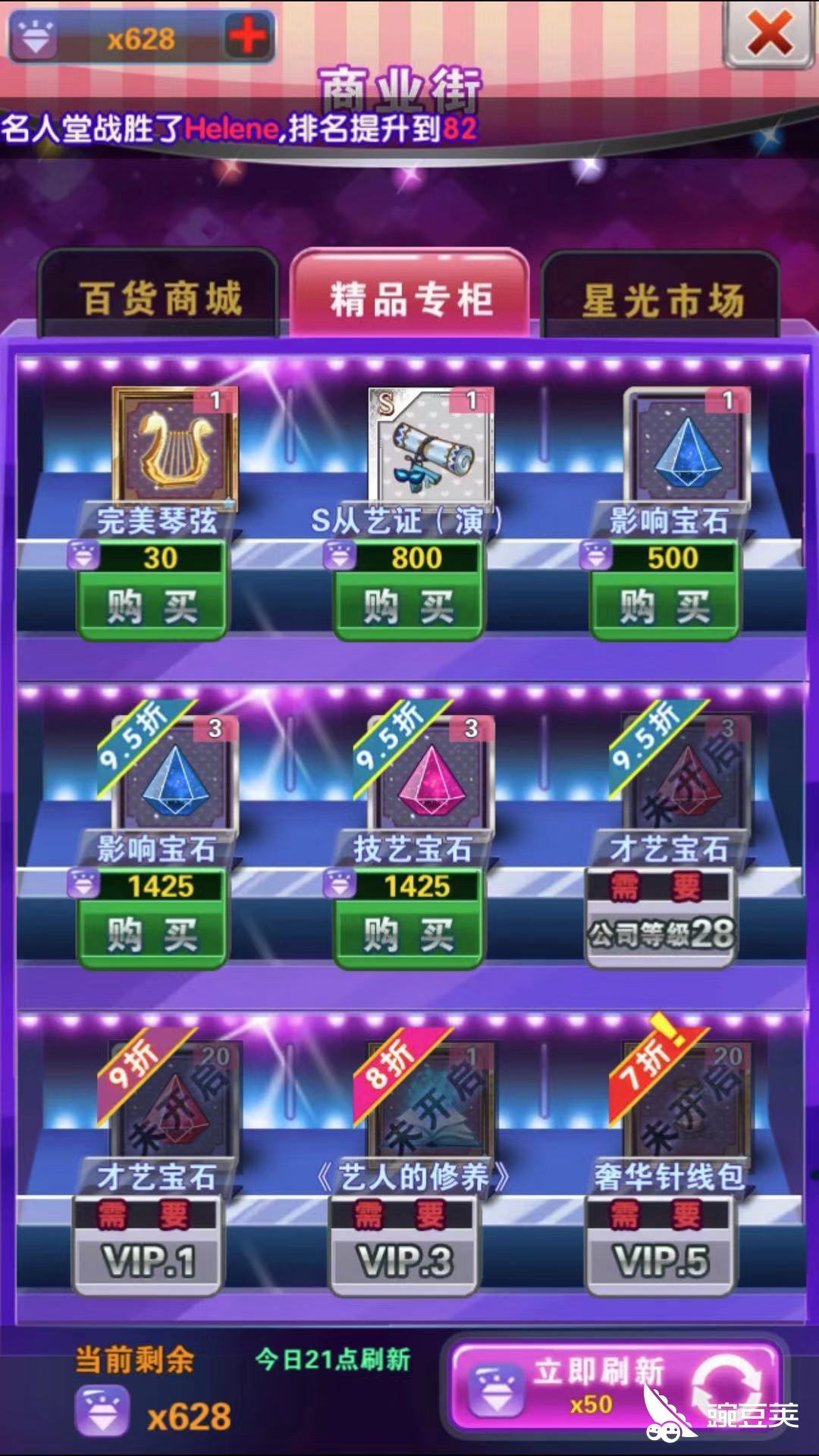 明星梦工厂完美琴弦怎么用 将时装定向成歌手职业属性 豌豆荚