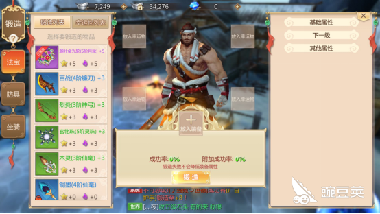 锻造法宝蜀门手游武器怎么打造 豌豆荚