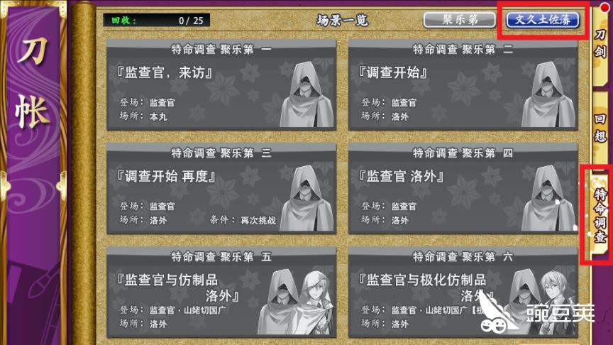 刀剑乱舞剧情16怎么触发 怎么触发隐藏回想剧情 豌豆荚