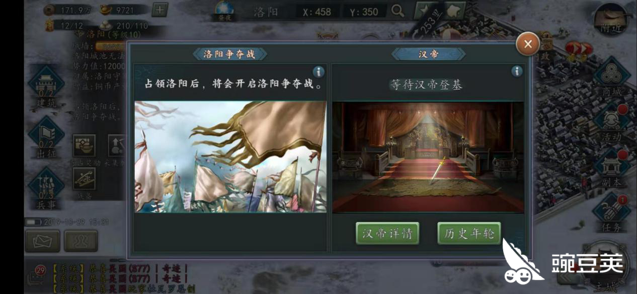 三国志2017手游洛阳怎么打 登顶汉帝之路 豌豆荚