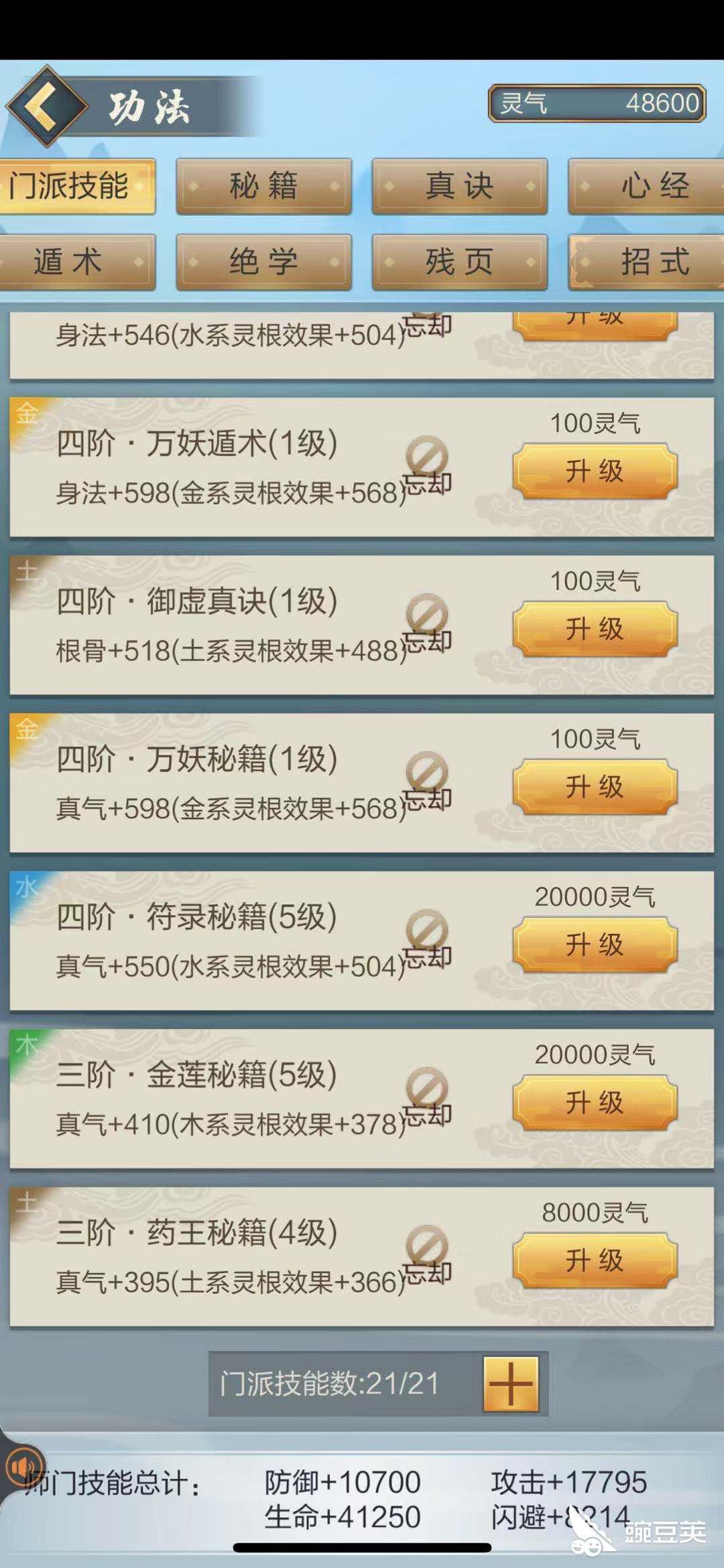 三阶增加自身的攻击力 玄元剑仙哪个是三阶木属性秘籍 豌豆荚