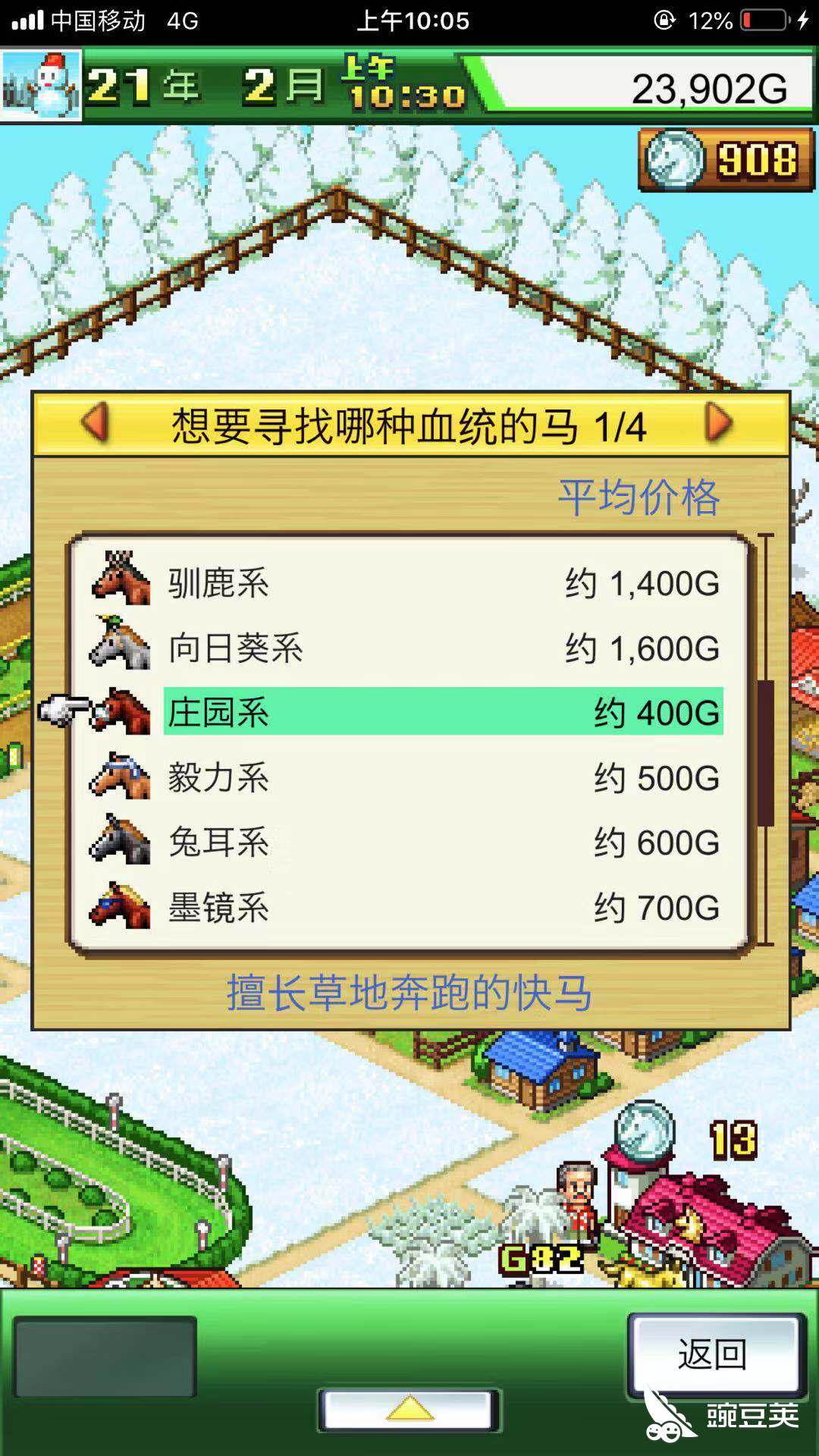 如何刷出白马赛马牧场物语白马怎么样 豌豆荚