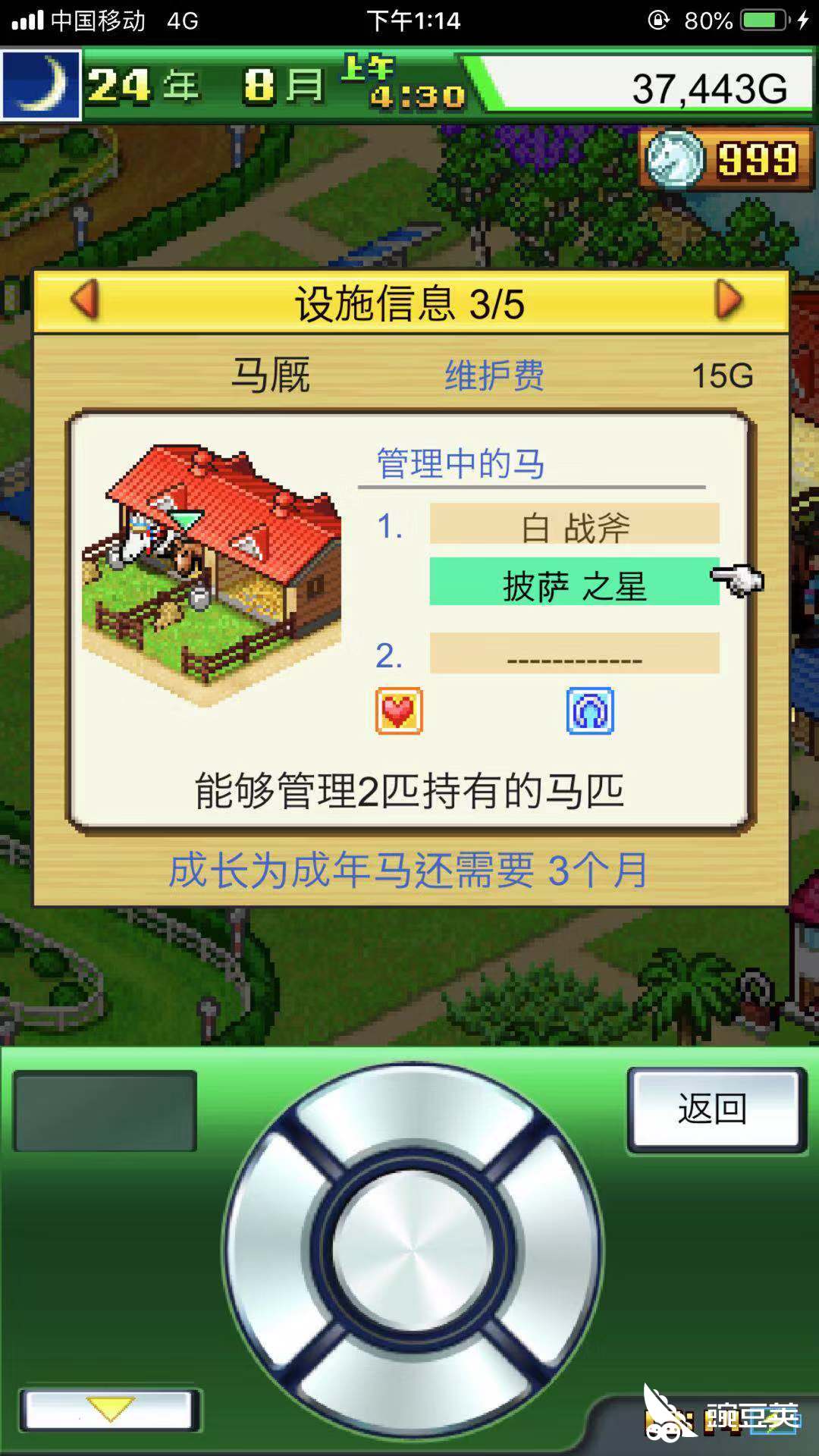 马厩的作用赛马牧场物语怎么获得马厩 豌豆荚