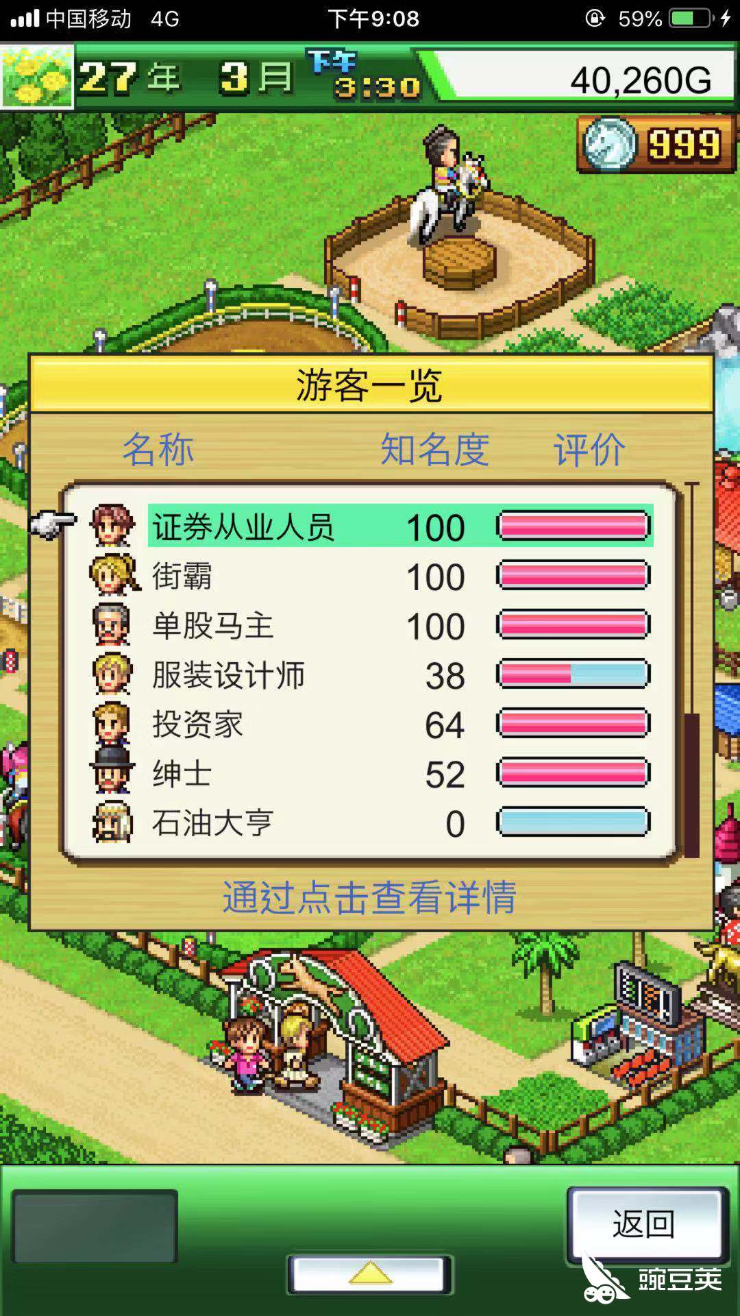 独角系怎么样赛马牧场物语独角系怎么得 豌豆荚