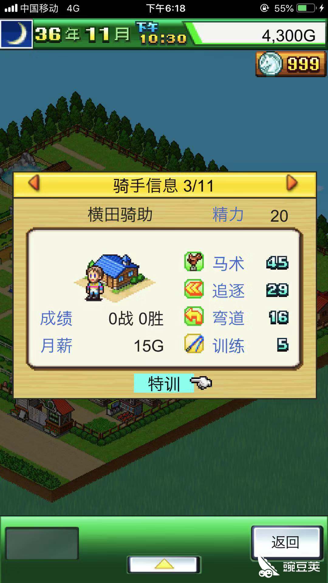 喜欢追逐的训练师赛马牧场物语攻略横山骑助 豌豆荚