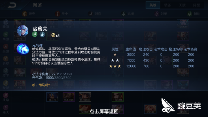 王者荣耀自走棋诸葛亮好用吗 4星法师 豌豆荚 王者荣耀自走棋诸葛亮好用吗 4星法师 豌豆荚