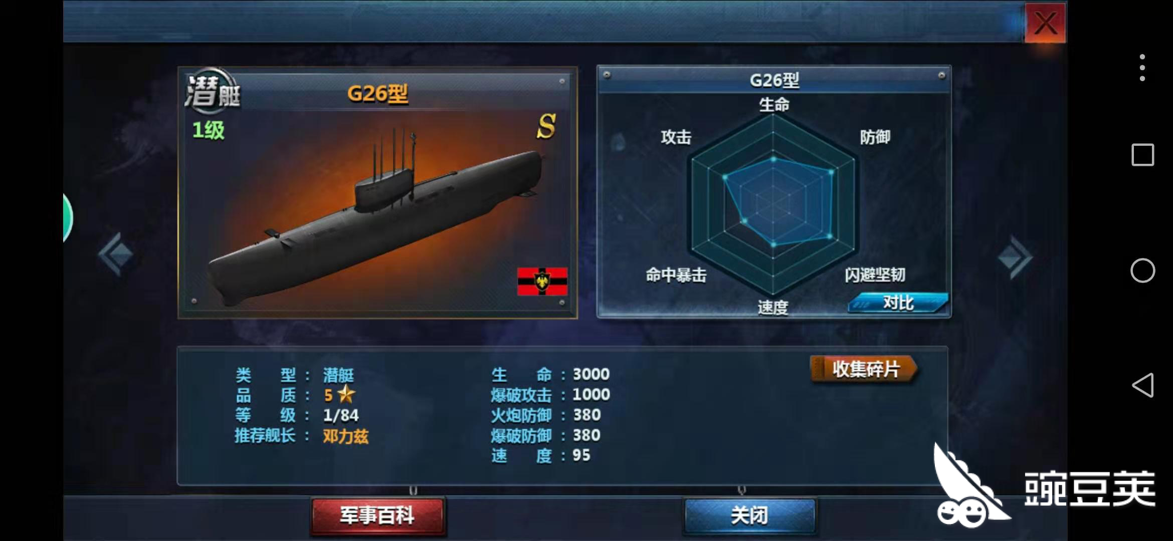 战舰帝国怎么对付泥鳅 命中是关键 豌豆荚