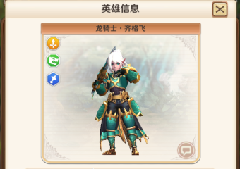 萌萌軍團(tuán)龍騎士帶什么裝備，龍騎士齊格飛參見(jiàn)