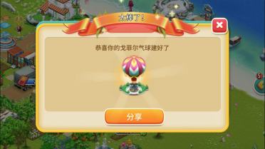 心動莊園2氣球攻略！快速找到物品的神器