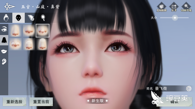 楚留香捏脸数据