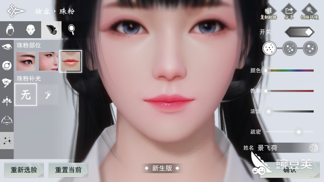 楚留香捏脸数据