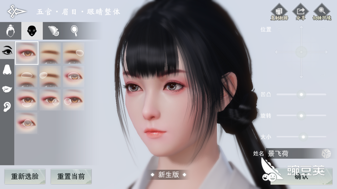 楚留香捏脸数据