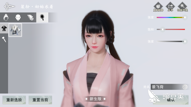 楚留香捏脸数据