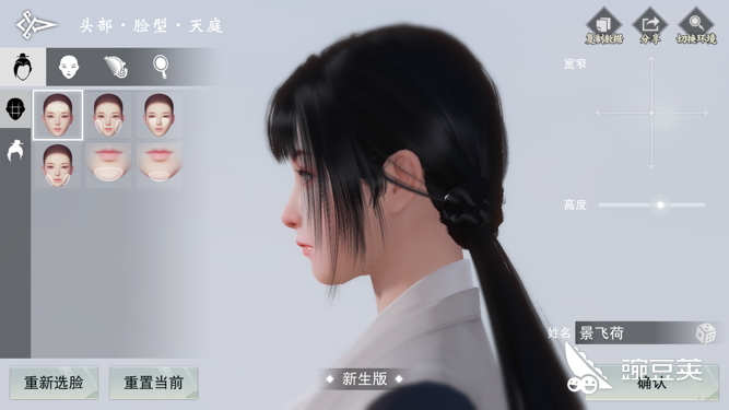 楚留香捏脸数据