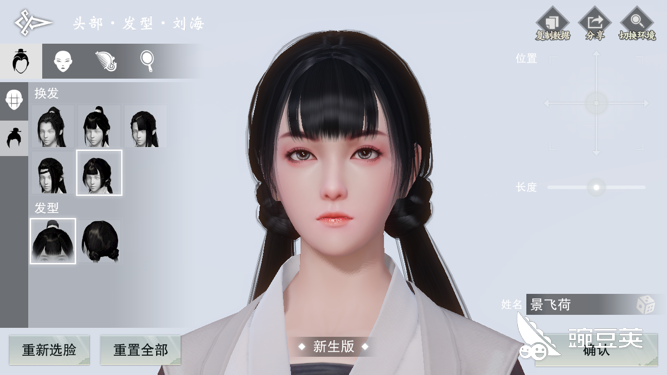 楚留香捏脸数据