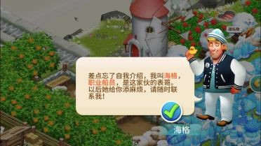 心動莊園2海格鄰居在哪里？解鎖海格的方法介紹