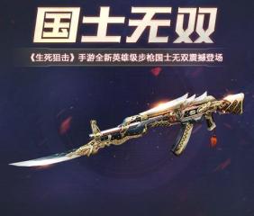 生死狙擊國士無雙怎么玩？國士無雙四大buff了解一下